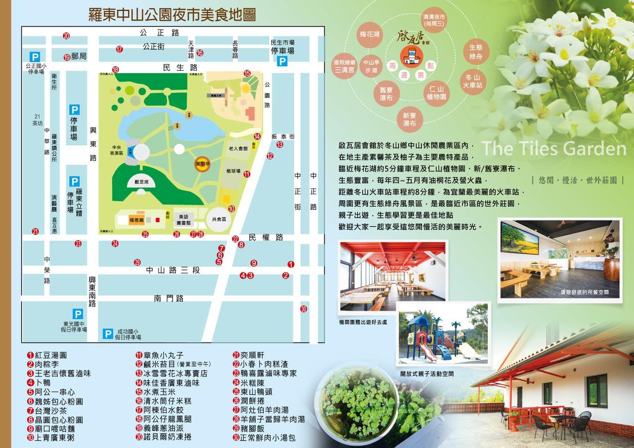 The Tiles Garden Yilan B&B Dongshan  Extérieur photo